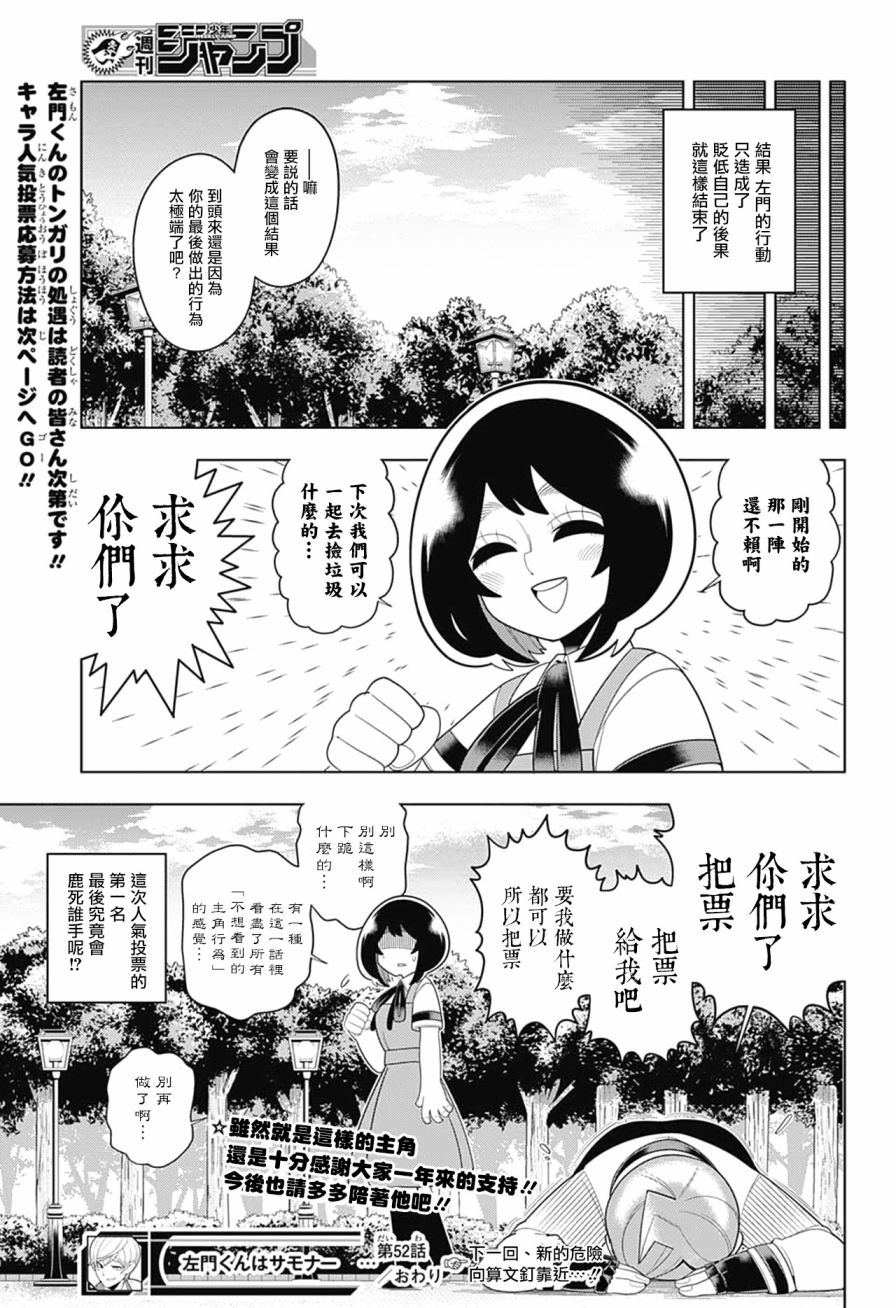 左门君是召唤术士韩漫全集-第52话无删减无遮挡章节图片 