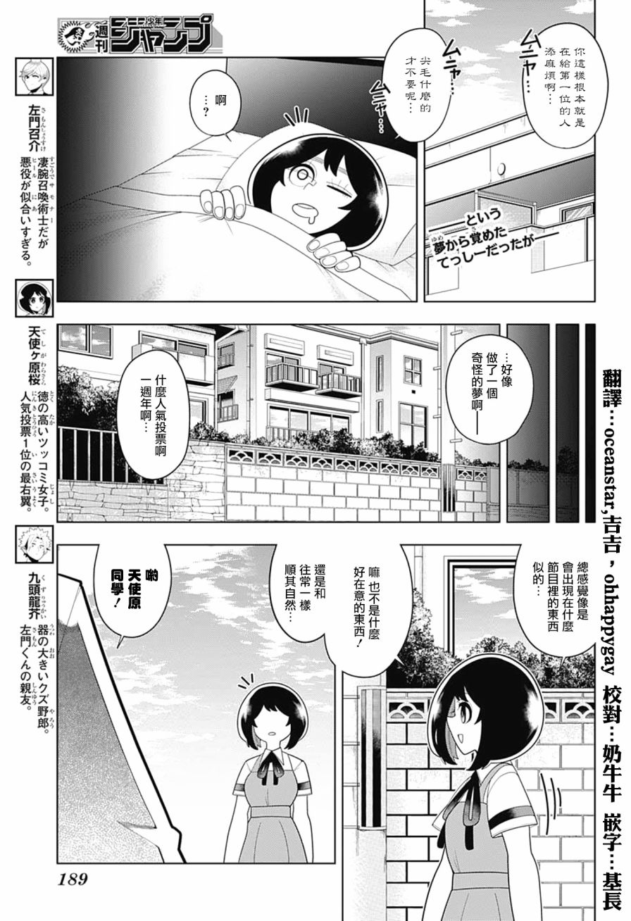 左门君是召唤术士韩漫全集-第52话无删减无遮挡章节图片 