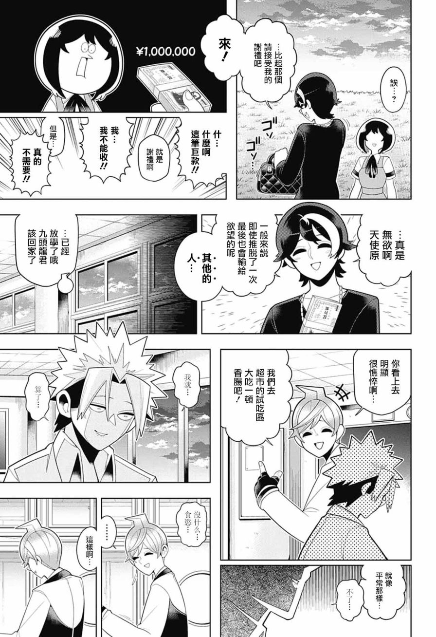 左门君是召唤术士韩漫全集-第53话无删减无遮挡章节图片 