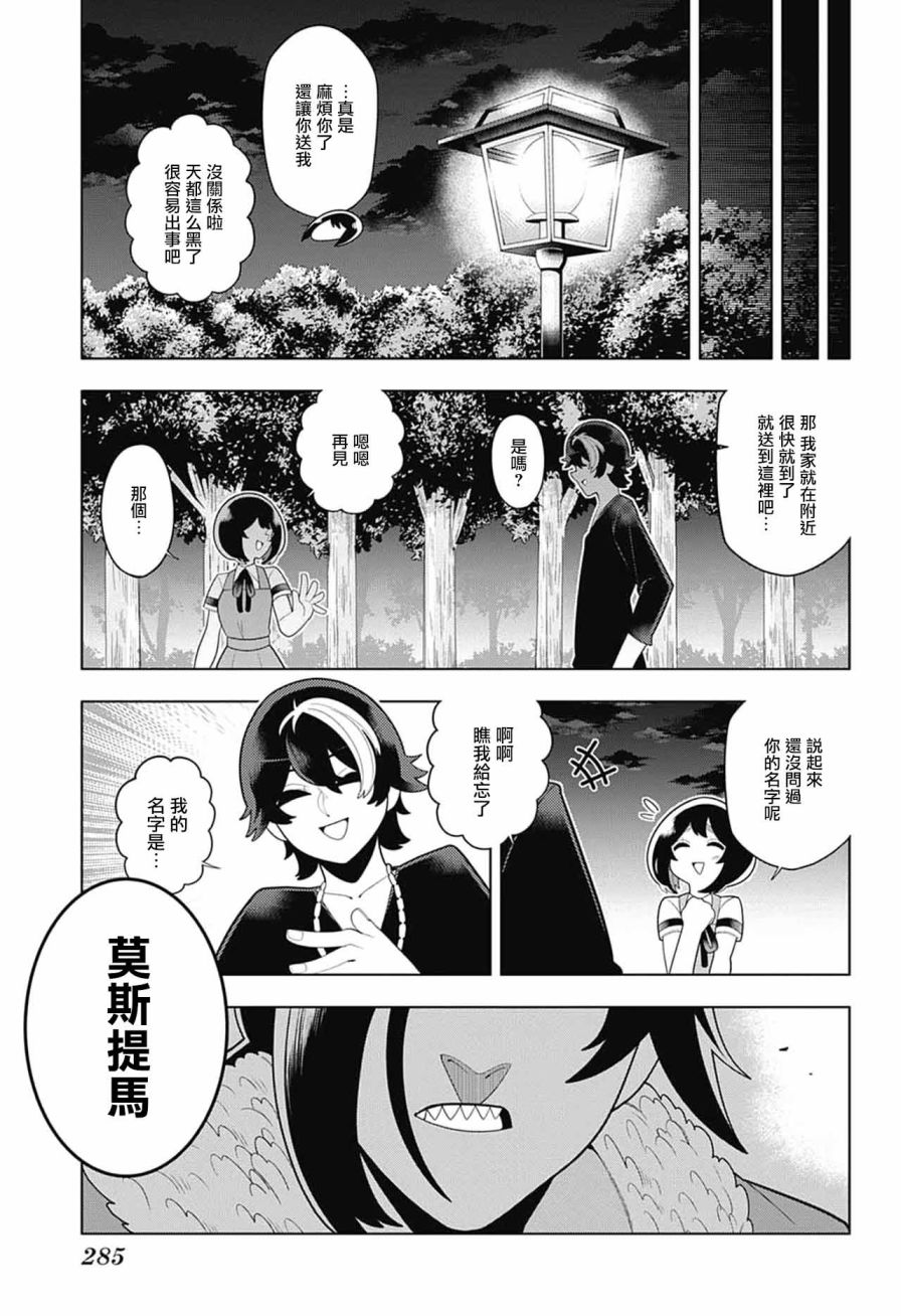 左门君是召唤术士韩漫全集-第53话无删减无遮挡章节图片 