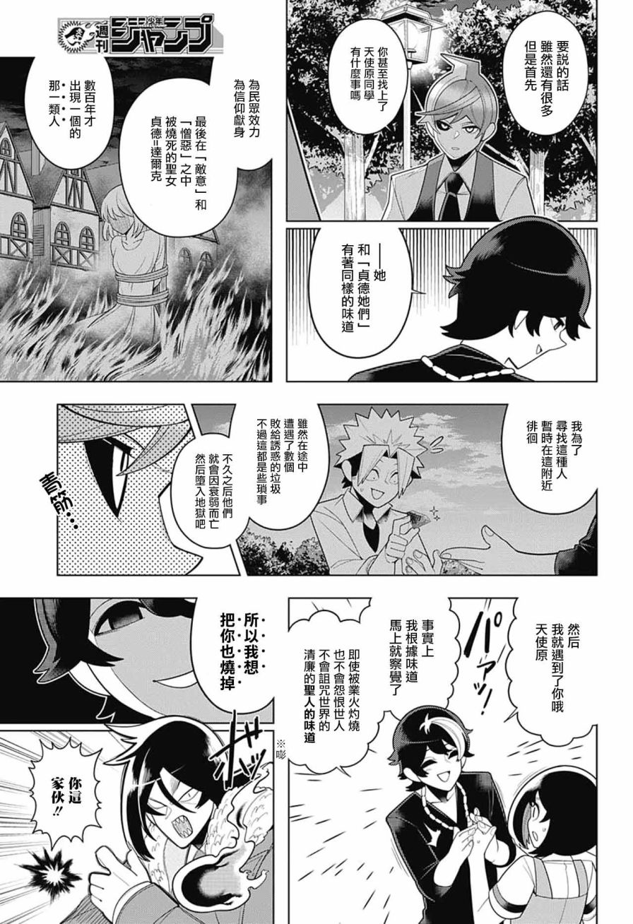 左门君是召唤术士韩漫全集-第53话无删减无遮挡章节图片 