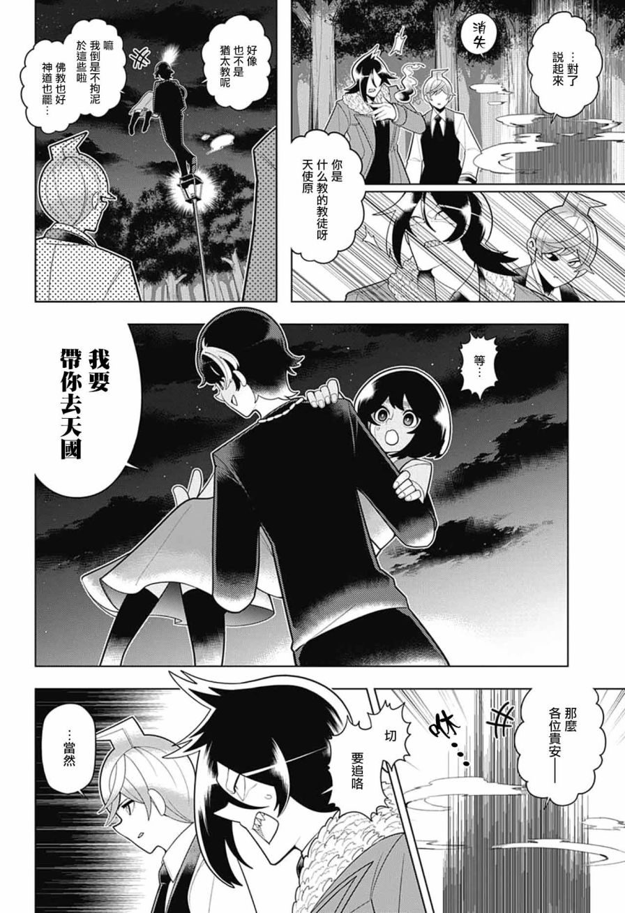 左门君是召唤术士韩漫全集-第53话无删减无遮挡章节图片 