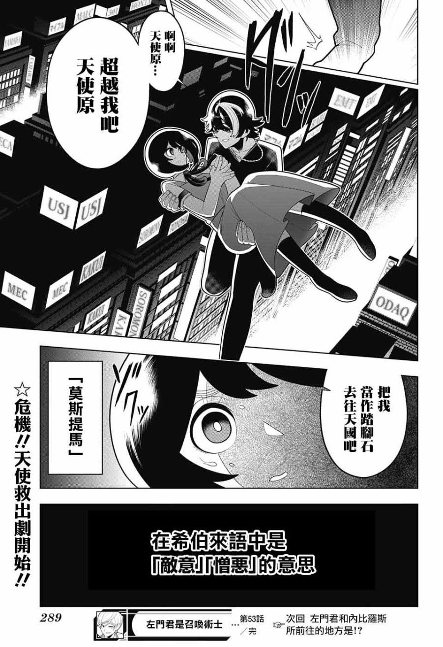 左门君是召唤术士韩漫全集-第53话无删减无遮挡章节图片 