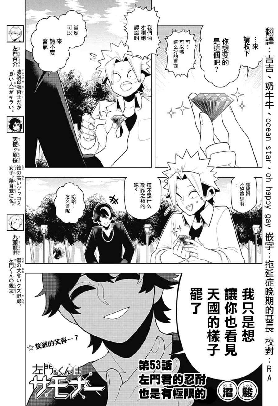 左门君是召唤术士韩漫全集-第53话无删减无遮挡章节图片 