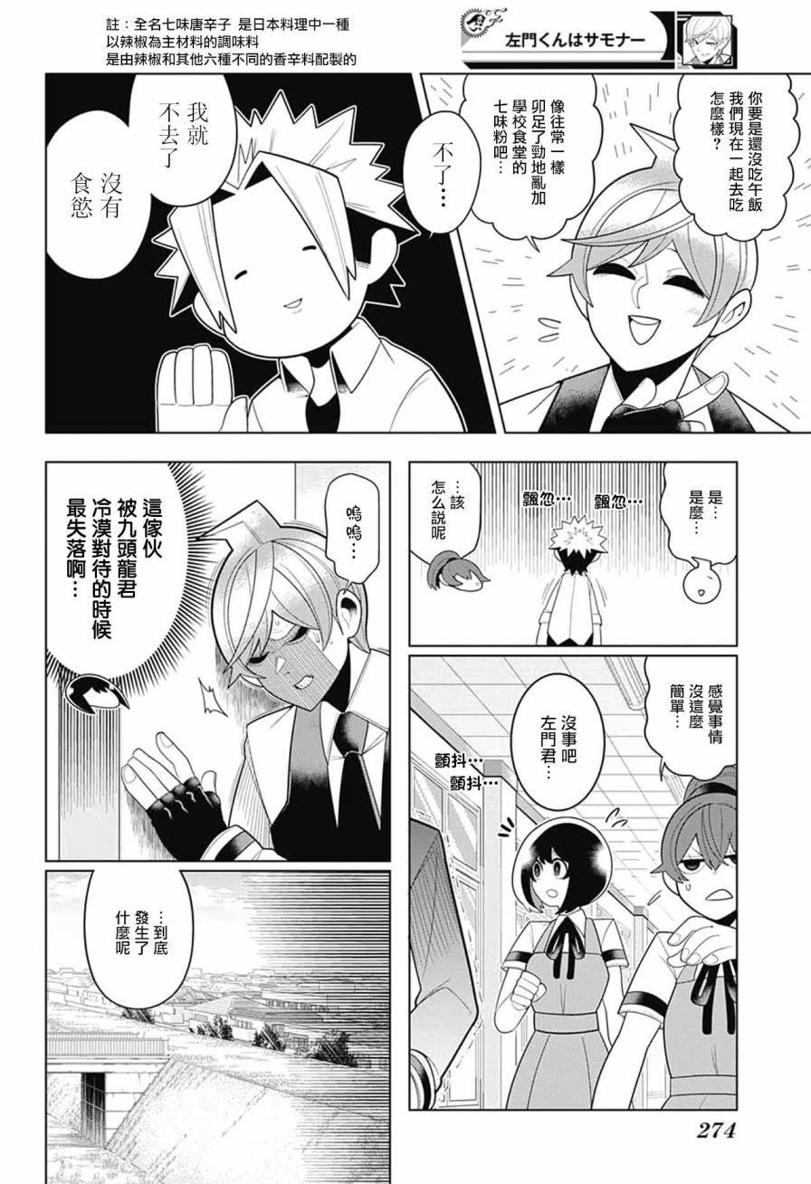 左门君是召唤术士韩漫全集-第53话无删减无遮挡章节图片 