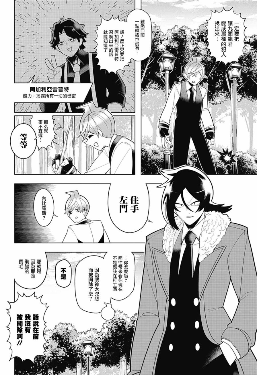 左门君是召唤术士韩漫全集-第53话无删减无遮挡章节图片 