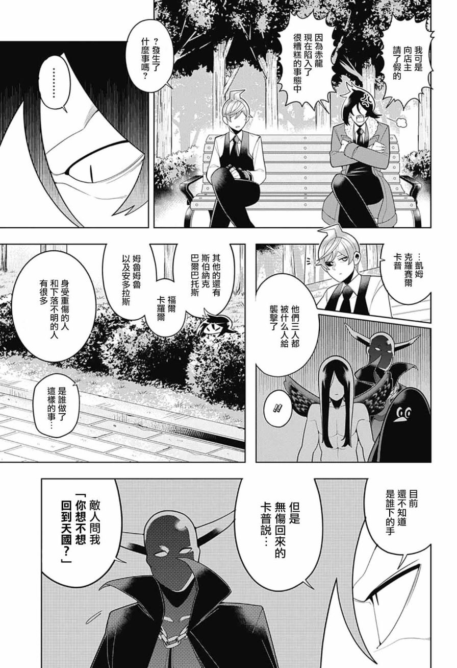 左门君是召唤术士韩漫全集-第53话无删减无遮挡章节图片 