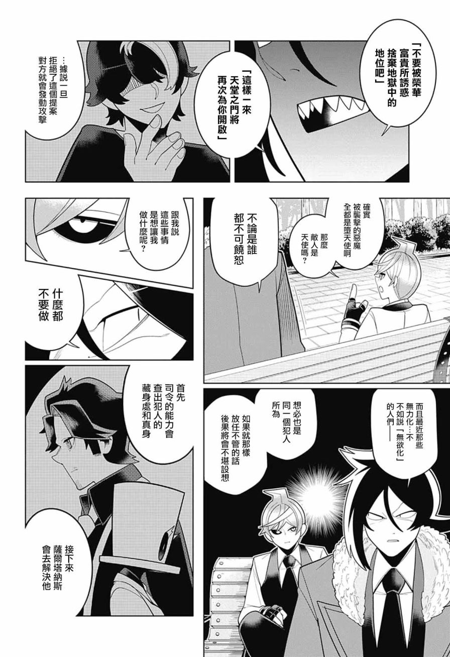 左门君是召唤术士韩漫全集-第53话无删减无遮挡章节图片 