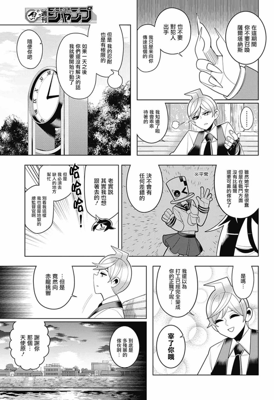 左门君是召唤术士韩漫全集-第53话无删减无遮挡章节图片 