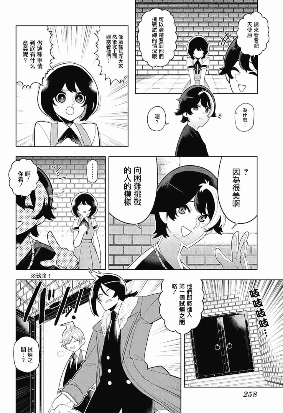 左门君是召唤术士韩漫全集-第54话无删减无遮挡章节图片 