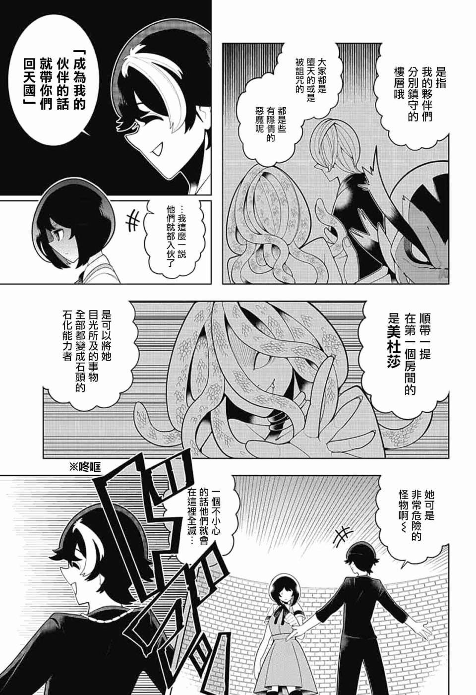 左门君是召唤术士韩漫全集-第54话无删减无遮挡章节图片 