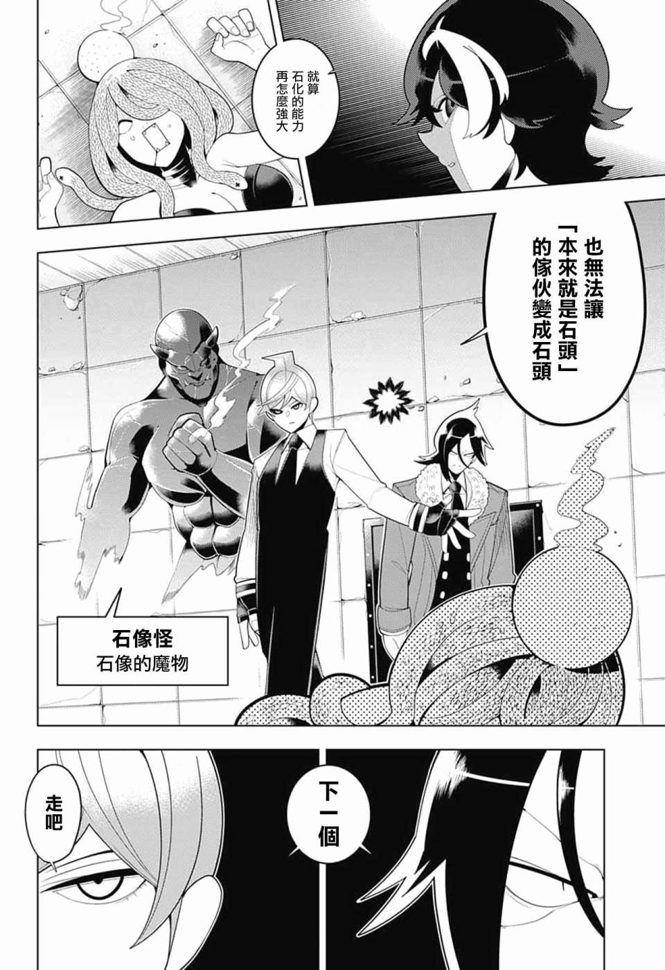 左门君是召唤术士韩漫全集-第54话无删减无遮挡章节图片 
