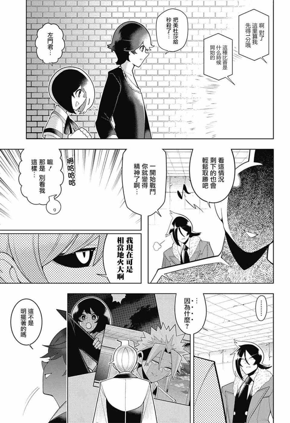 左门君是召唤术士韩漫全集-第54话无删减无遮挡章节图片 