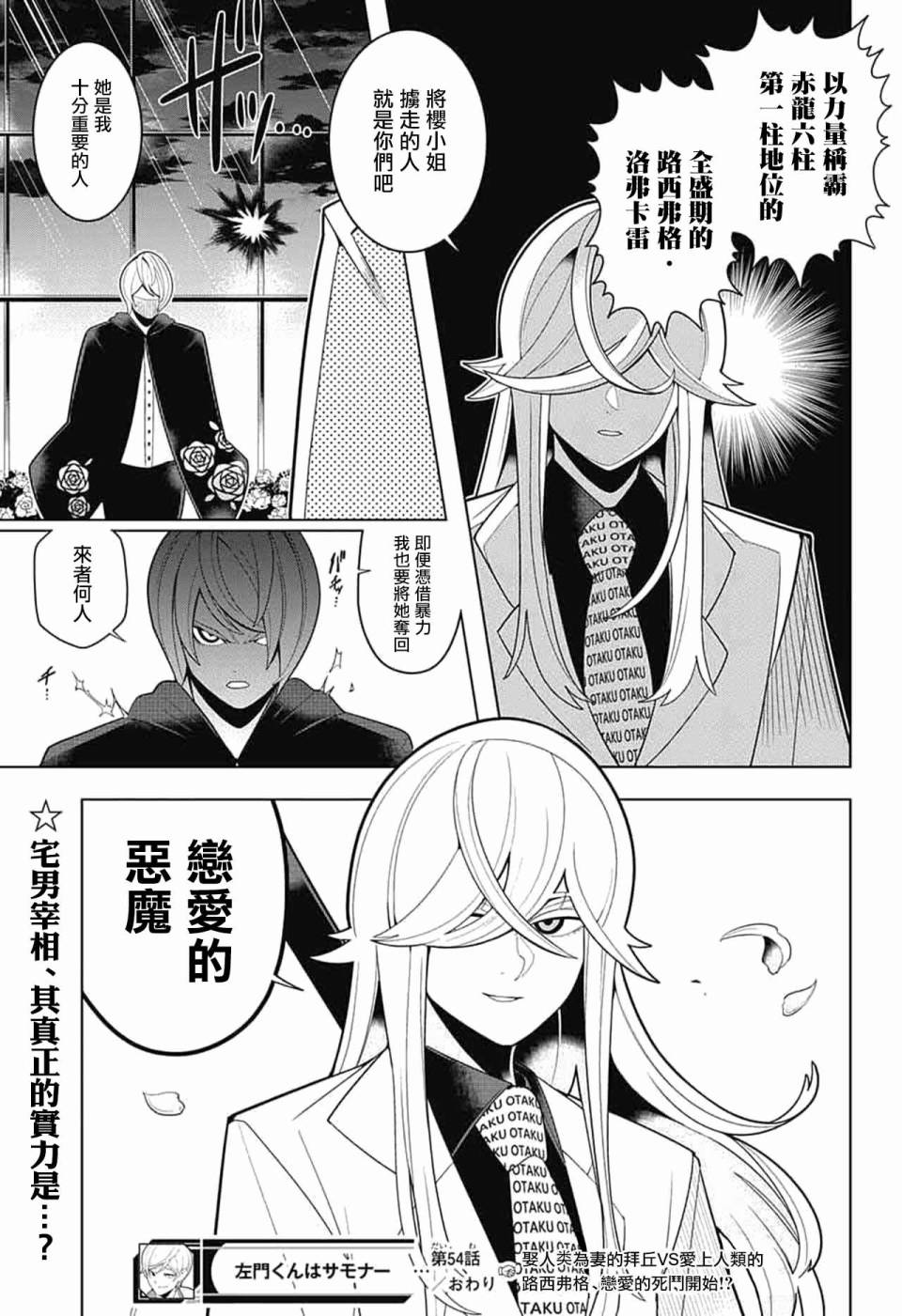 左门君是召唤术士韩漫全集-第54话无删减无遮挡章节图片 