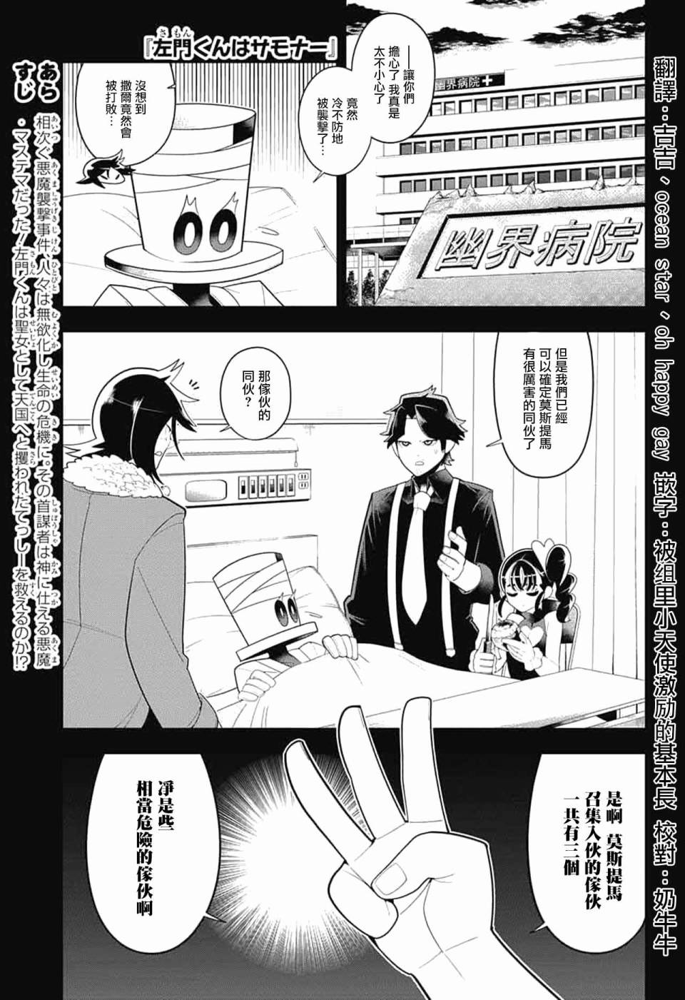 左门君是召唤术士韩漫全集-第54话无删减无遮挡章节图片 