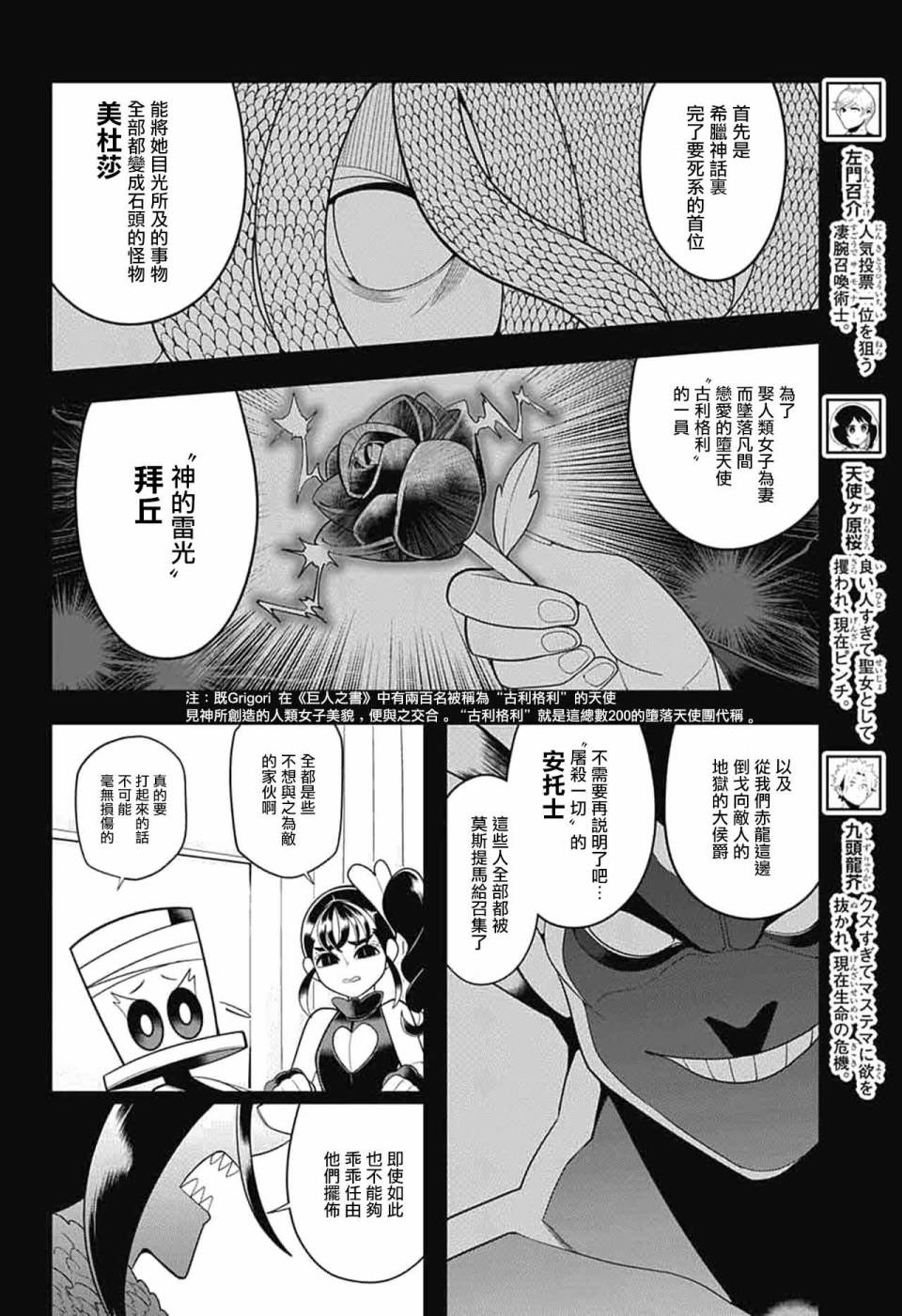 左门君是召唤术士韩漫全集-第54话无删减无遮挡章节图片 