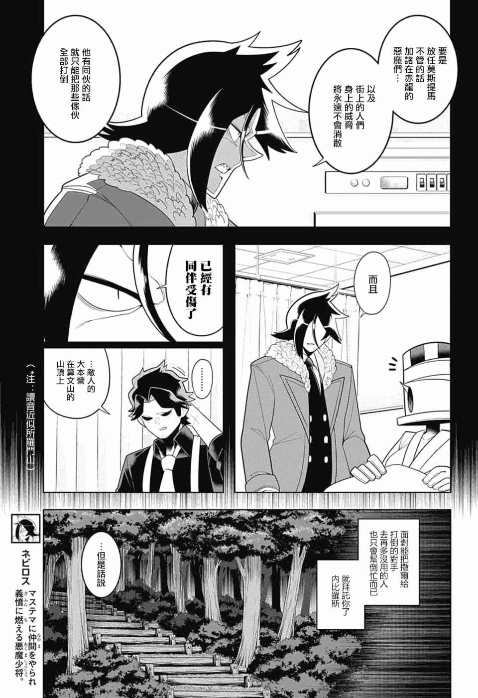 左门君是召唤术士韩漫全集-第54话无删减无遮挡章节图片 