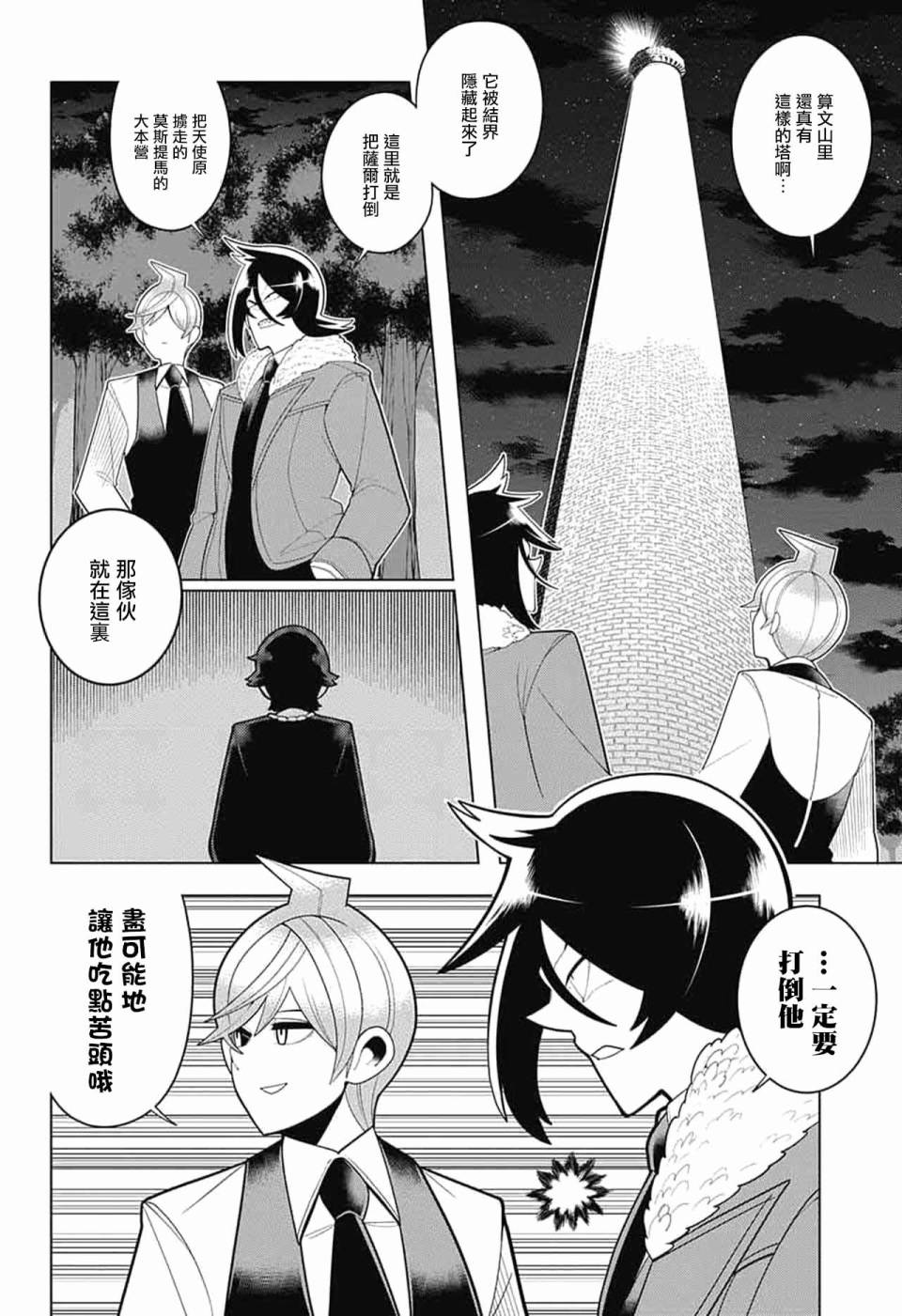 左门君是召唤术士韩漫全集-第54话无删减无遮挡章节图片 