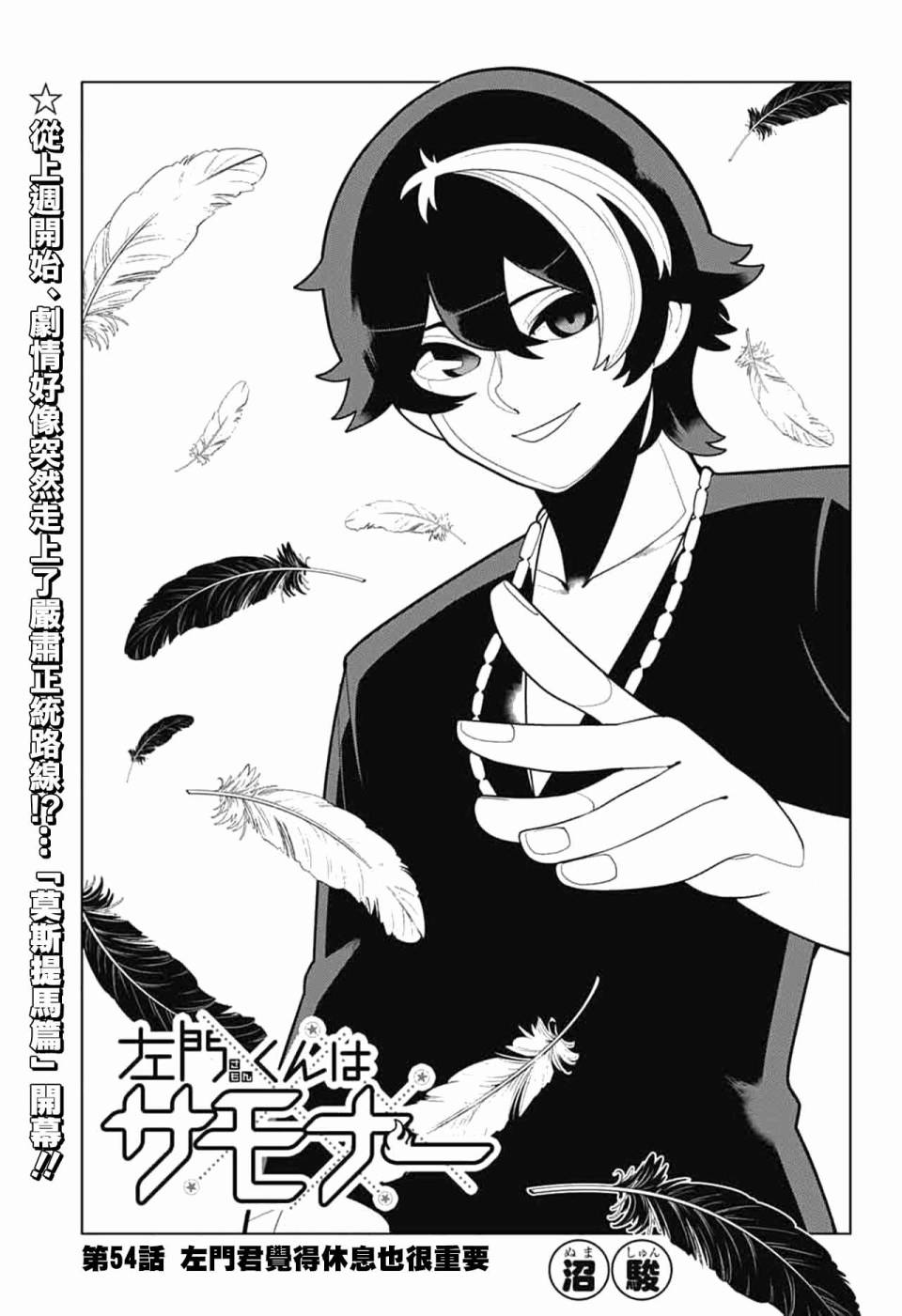 左门君是召唤术士韩漫全集-第54话无删减无遮挡章节图片 