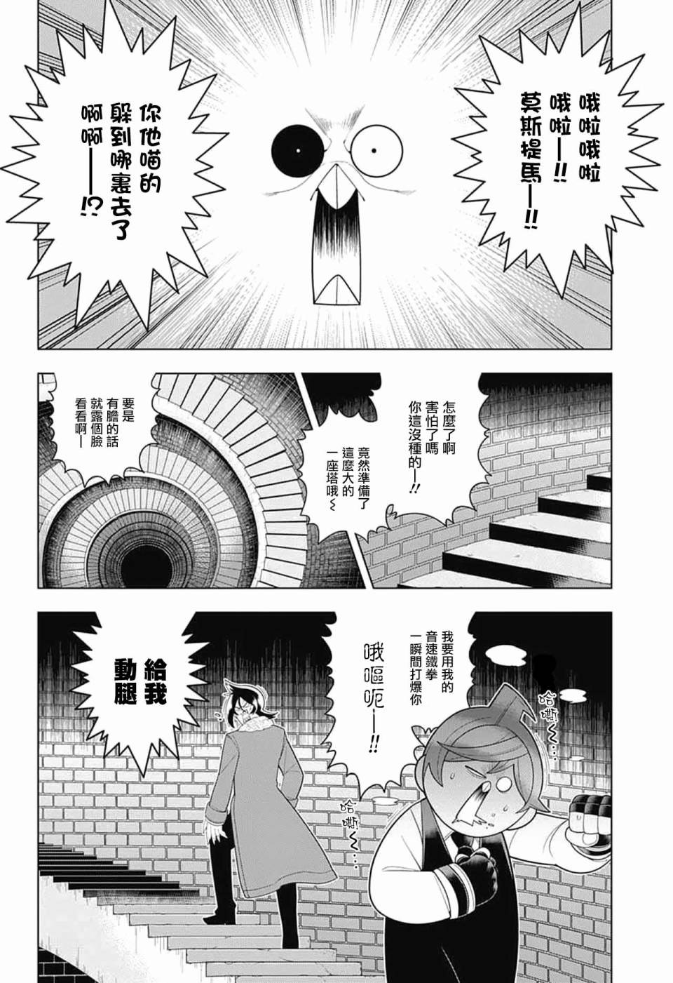 左门君是召唤术士韩漫全集-第54话无删减无遮挡章节图片 