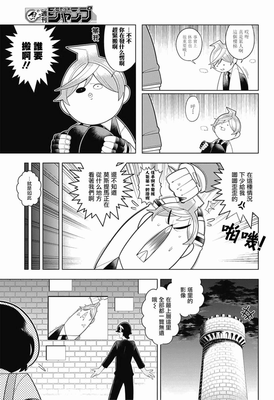 左门君是召唤术士韩漫全集-第54话无删减无遮挡章节图片 