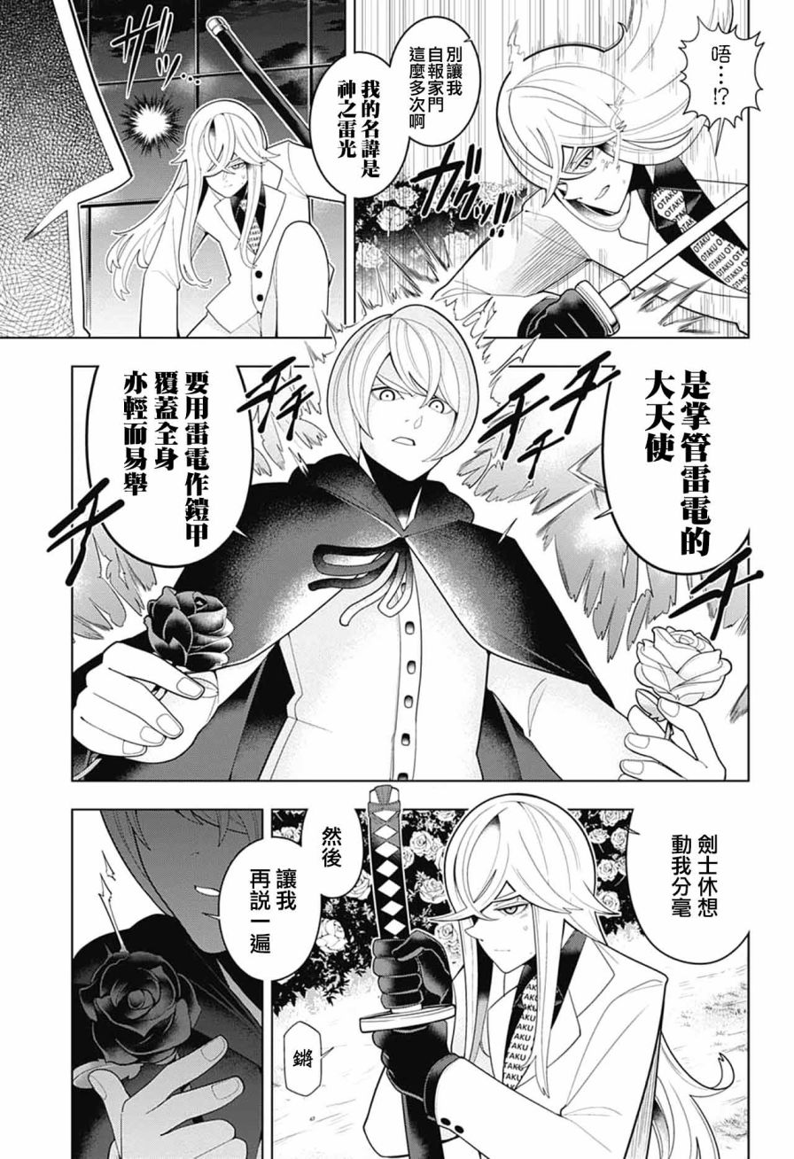 左门君是召唤术士韩漫全集-第55话无删减无遮挡章节图片 