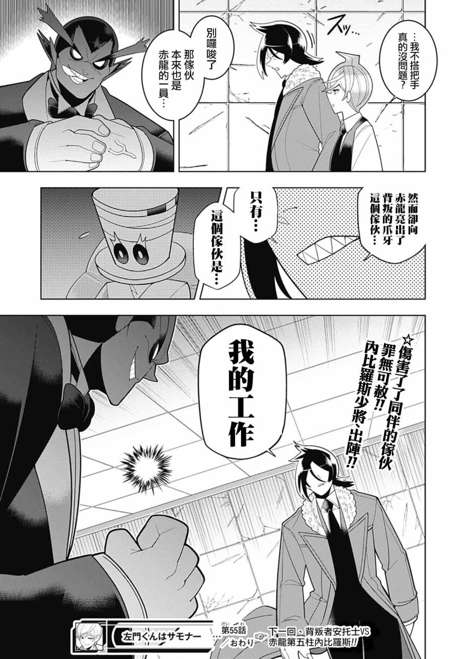 左门君是召唤术士韩漫全集-第55话无删减无遮挡章节图片 