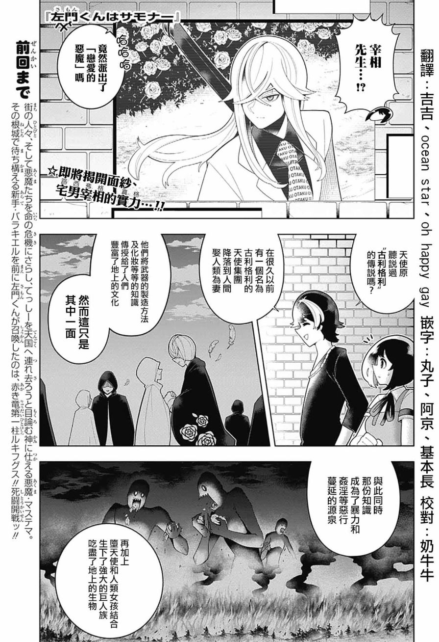 左门君是召唤术士韩漫全集-第55话无删减无遮挡章节图片 