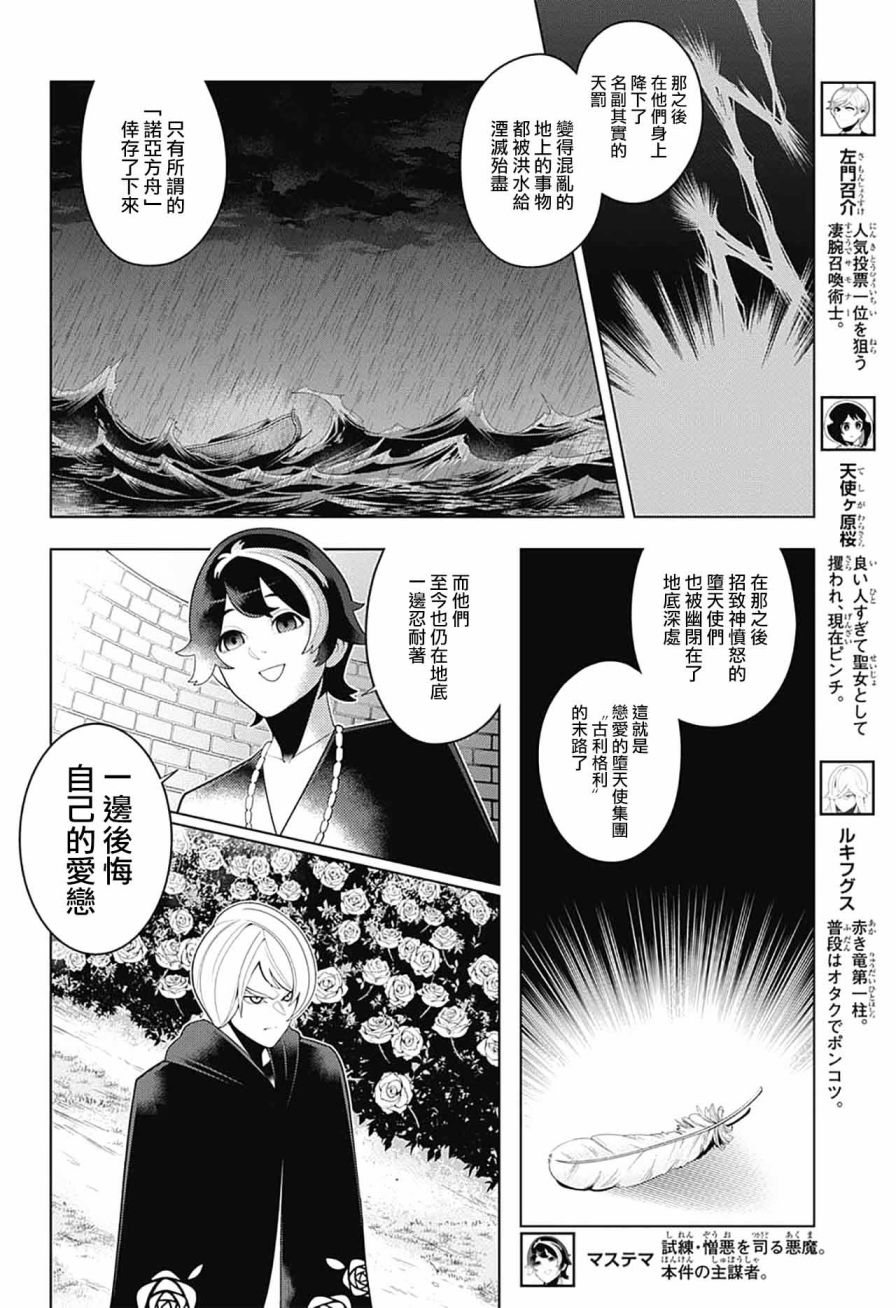左门君是召唤术士韩漫全集-第55话无删减无遮挡章节图片 