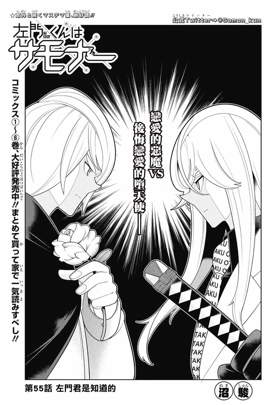 左门君是召唤术士韩漫全集-第55话无删减无遮挡章节图片 