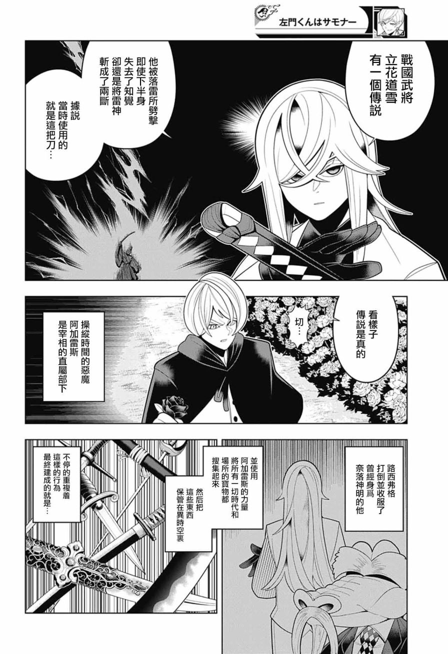 左门君是召唤术士韩漫全集-第55话无删减无遮挡章节图片 