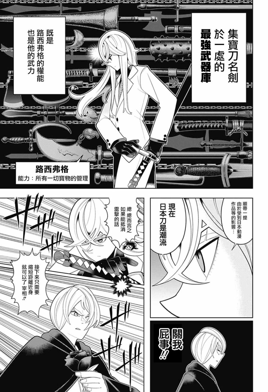 左门君是召唤术士韩漫全集-第55话无删减无遮挡章节图片 