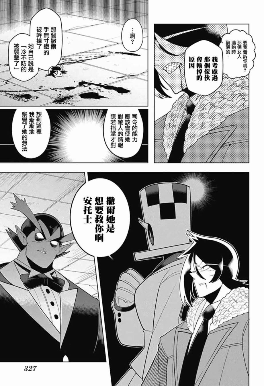 左门君是召唤术士韩漫全集-第56话无删减无遮挡章节图片 