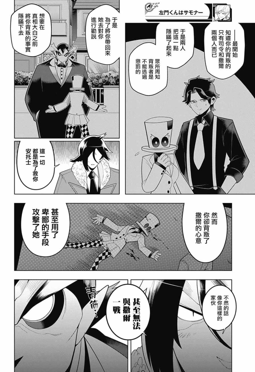 左门君是召唤术士韩漫全集-第56话无删减无遮挡章节图片 