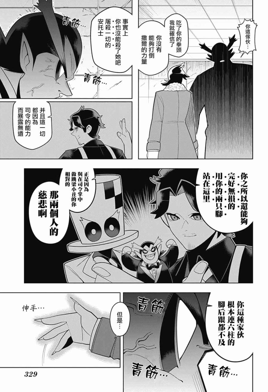 左门君是召唤术士韩漫全集-第56话无删减无遮挡章节图片 