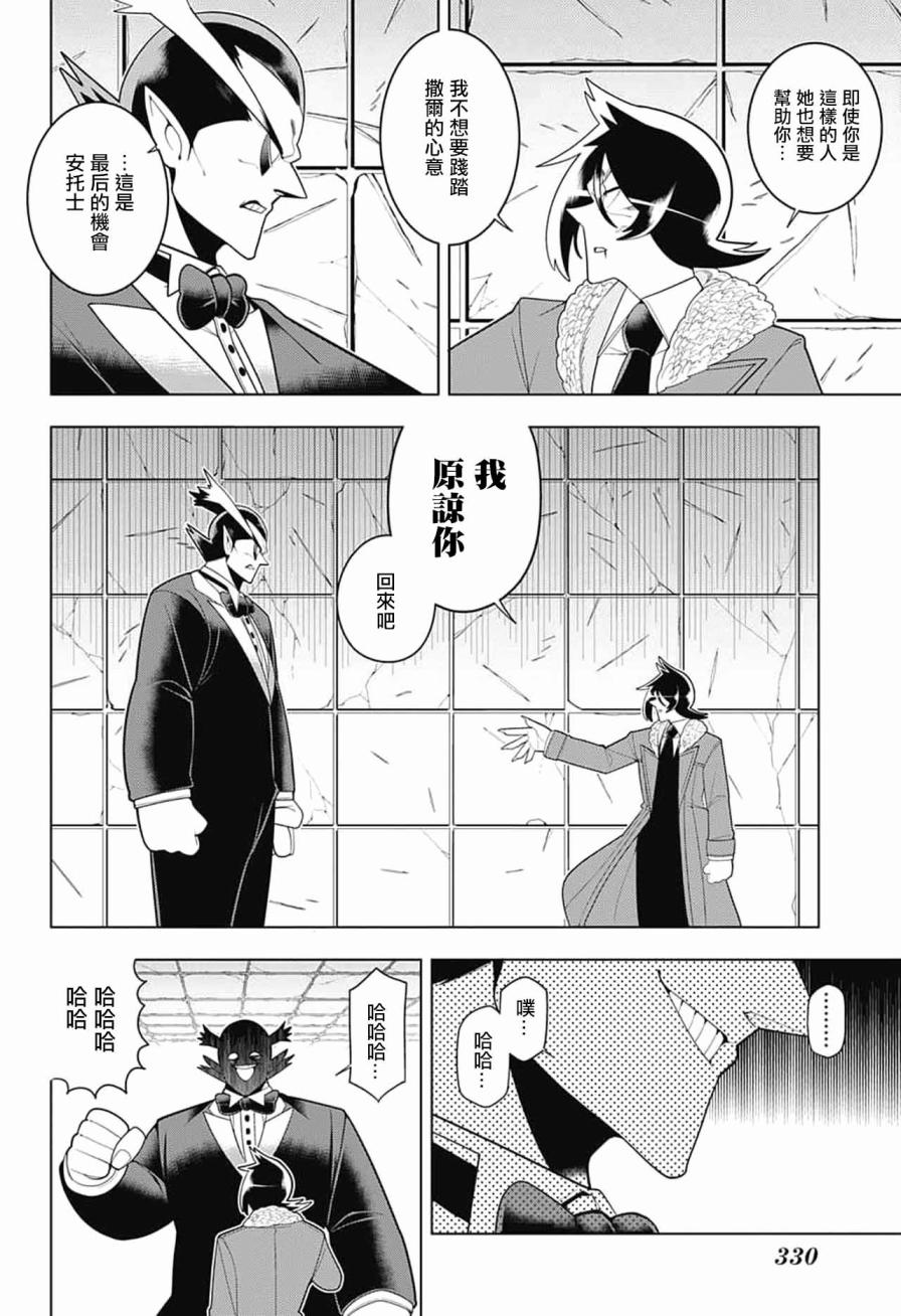 左门君是召唤术士韩漫全集-第56话无删减无遮挡章节图片 
