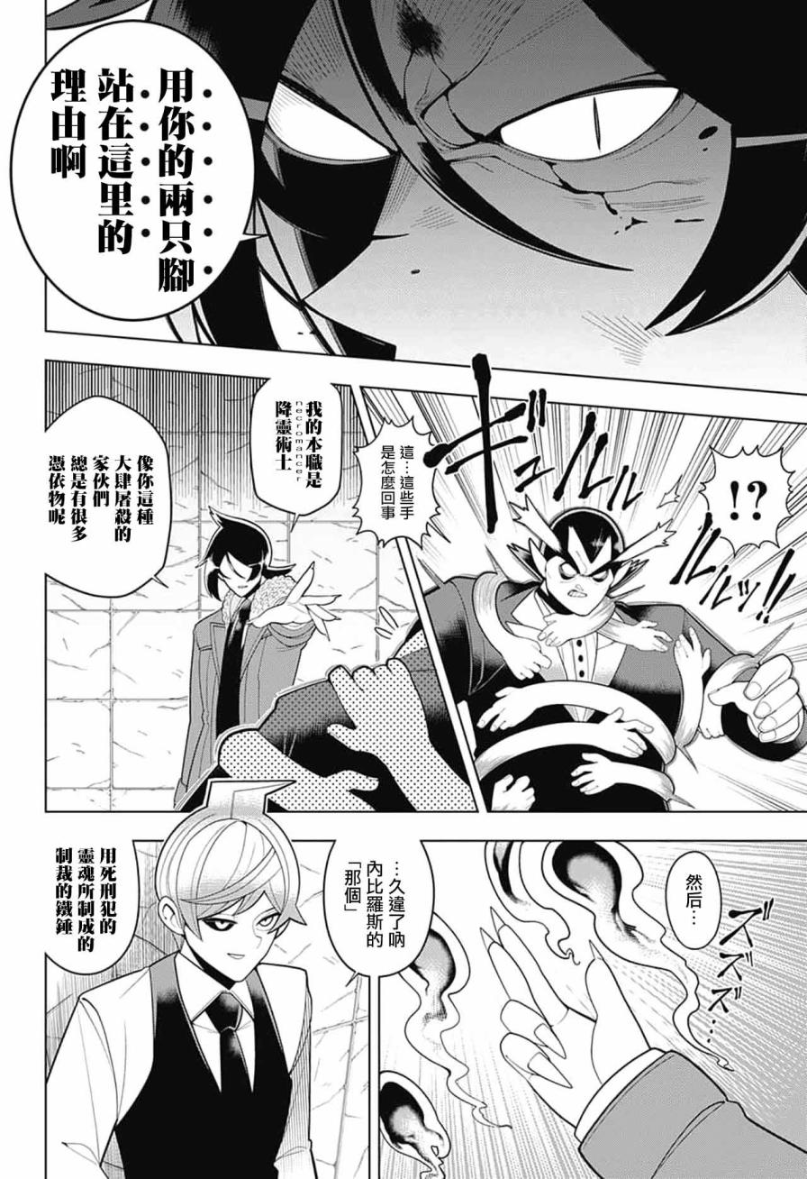 左门君是召唤术士韩漫全集-第56话无删减无遮挡章节图片 