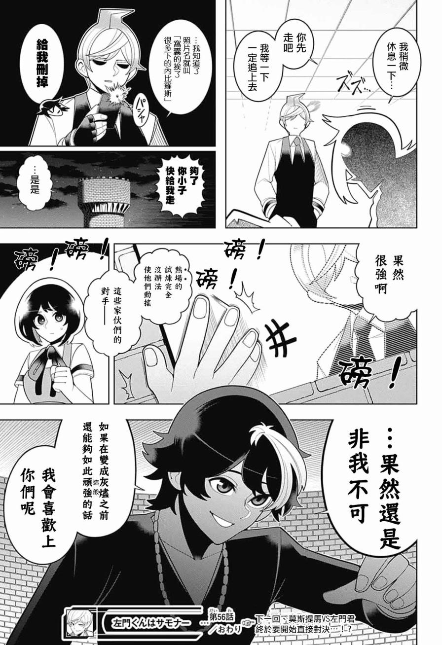 左门君是召唤术士韩漫全集-第56话无删减无遮挡章节图片 