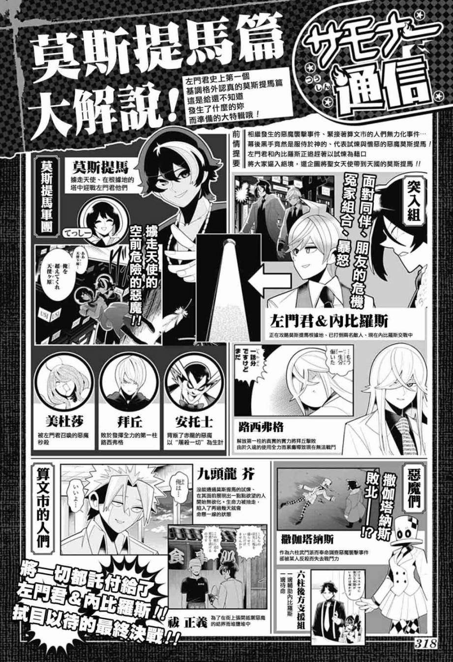 左门君是召唤术士韩漫全集-第56话无删减无遮挡章节图片 