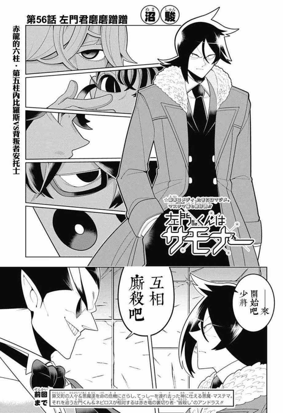 左门君是召唤术士韩漫全集-第56话无删减无遮挡章节图片 