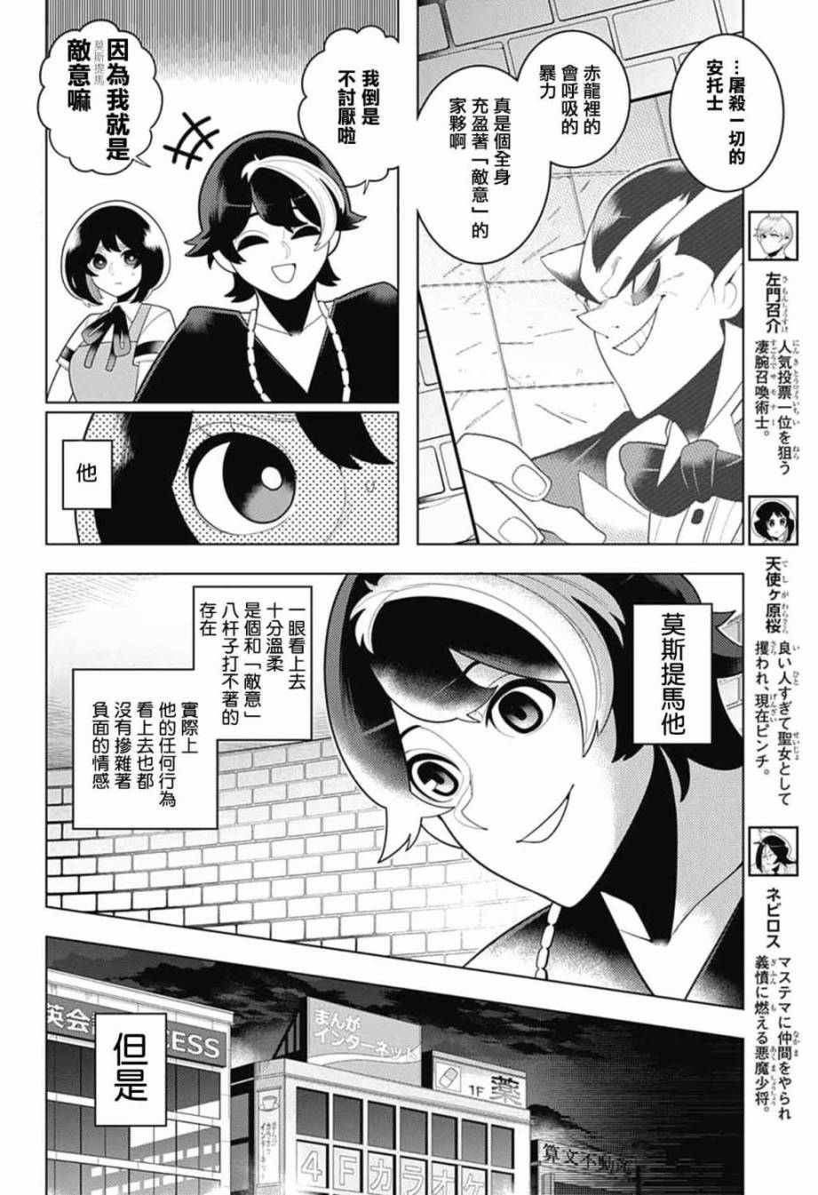 左门君是召唤术士韩漫全集-第56话无删减无遮挡章节图片 