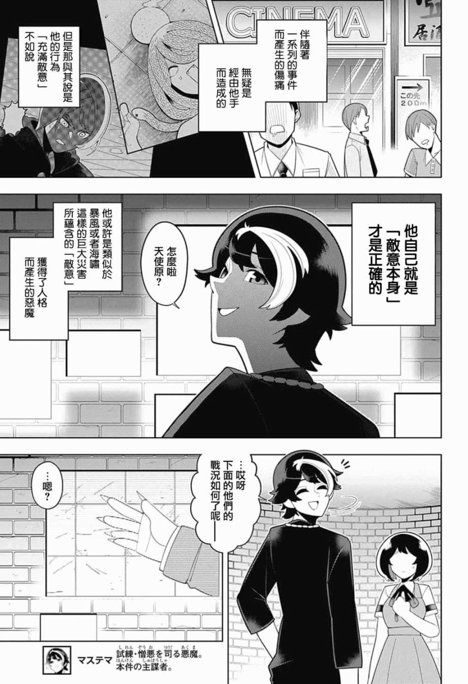 左门君是召唤术士韩漫全集-第56话无删减无遮挡章节图片 