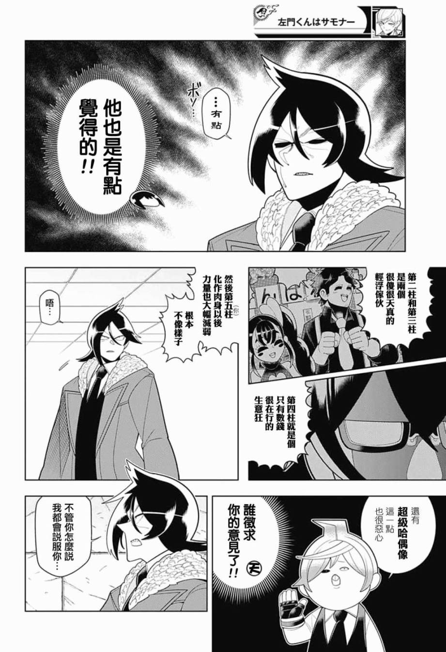 左门君是召唤术士韩漫全集-第56话无删减无遮挡章节图片 