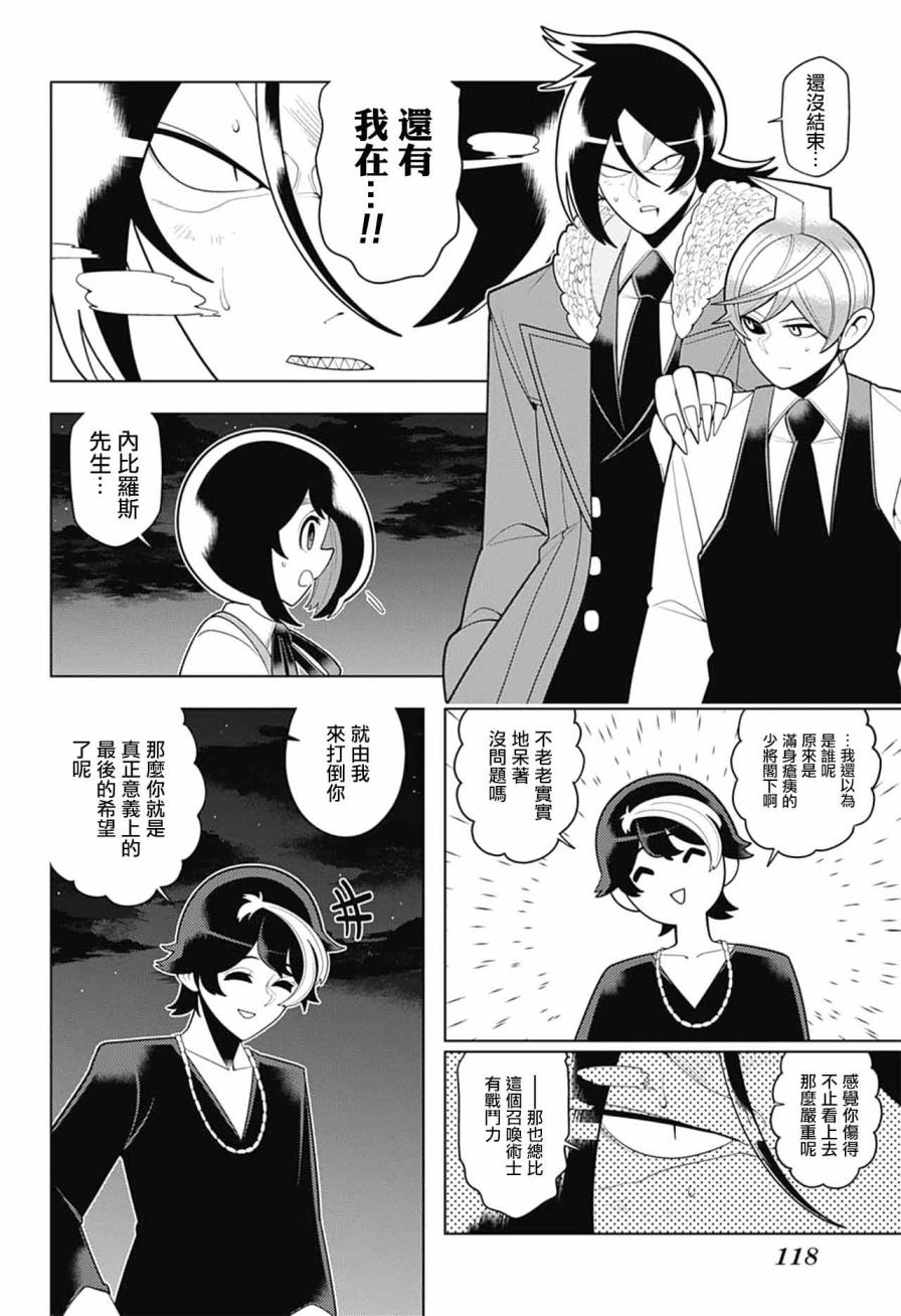 左门君是召唤术士韩漫全集-第57话无删减无遮挡章节图片 