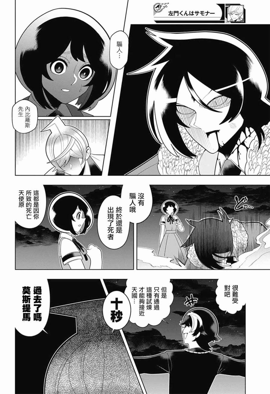 左门君是召唤术士韩漫全集-第57话无删减无遮挡章节图片 