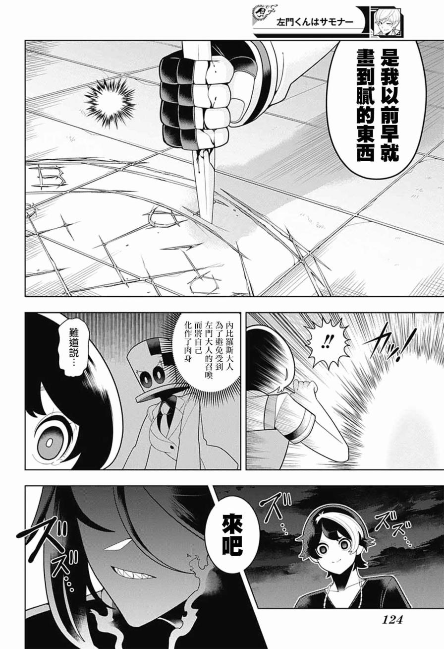 左门君是召唤术士韩漫全集-第57话无删减无遮挡章节图片 