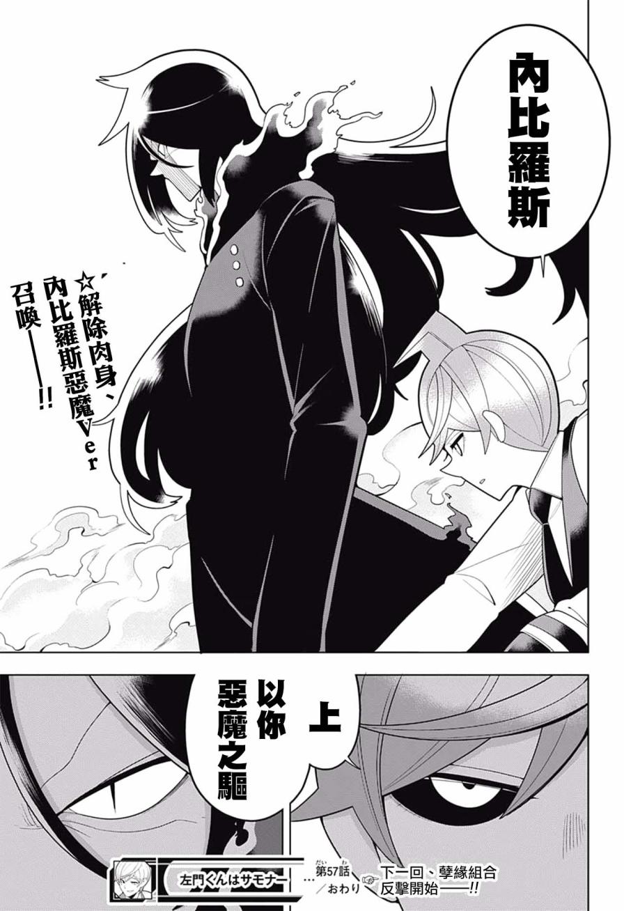 左门君是召唤术士韩漫全集-第57话无删减无遮挡章节图片 