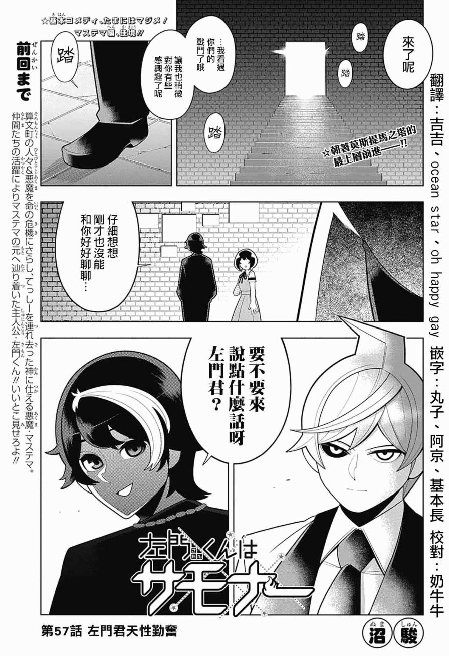 左门君是召唤术士韩漫全集-第57话无删减无遮挡章节图片 