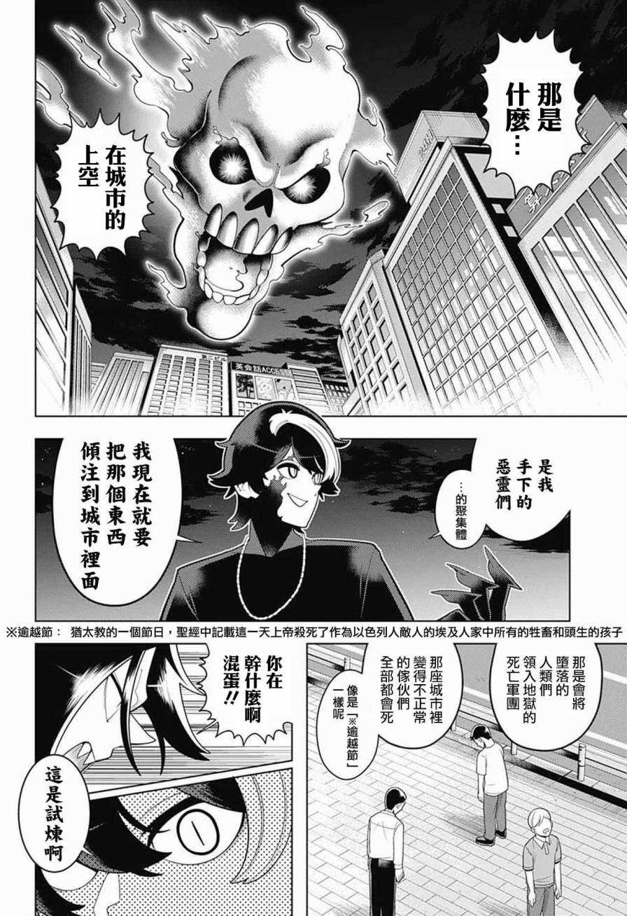 左门君是召唤术士韩漫全集-第58话无删减无遮挡章节图片 