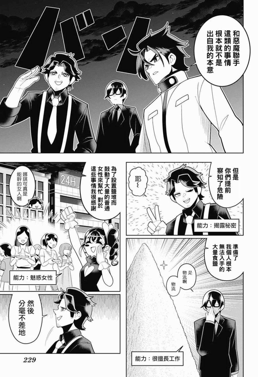 左门君是召唤术士韩漫全集-第58话无删减无遮挡章节图片 